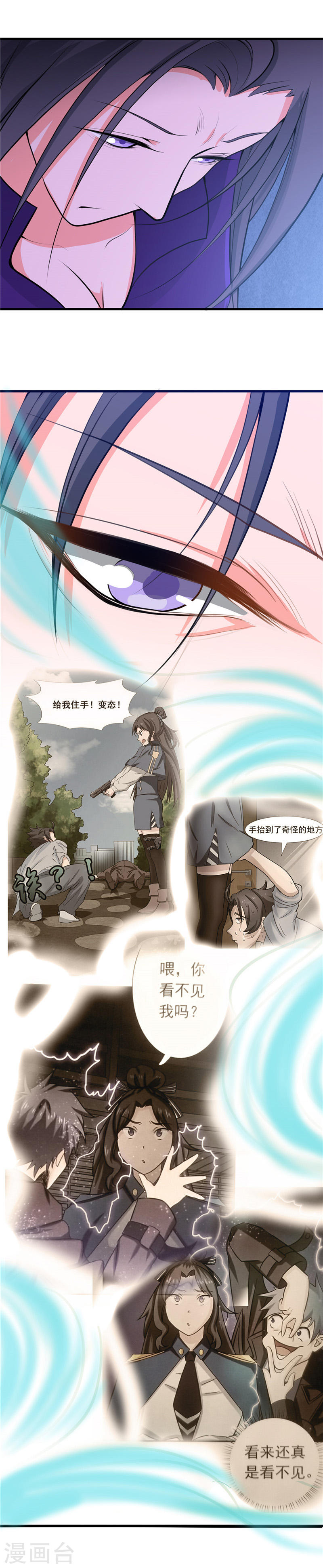 地府我开的第285话 冲动、冲击、冲突(22P)