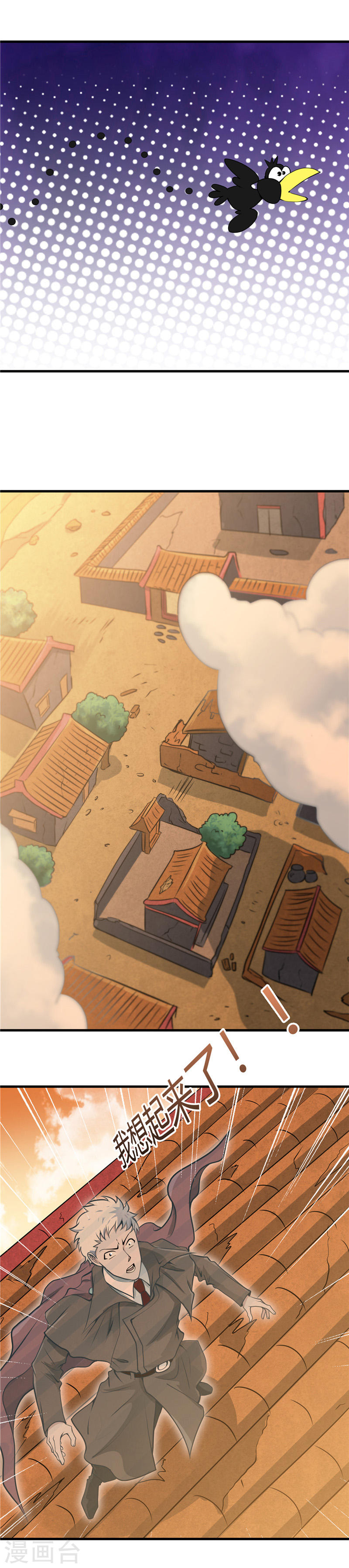 地府我开的第285话 冲动、冲击、冲突(22P)