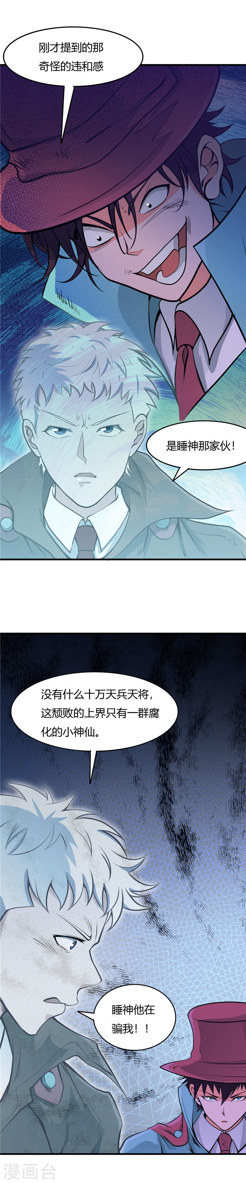 地府我开的第285话 冲动、冲击、冲突(22P)