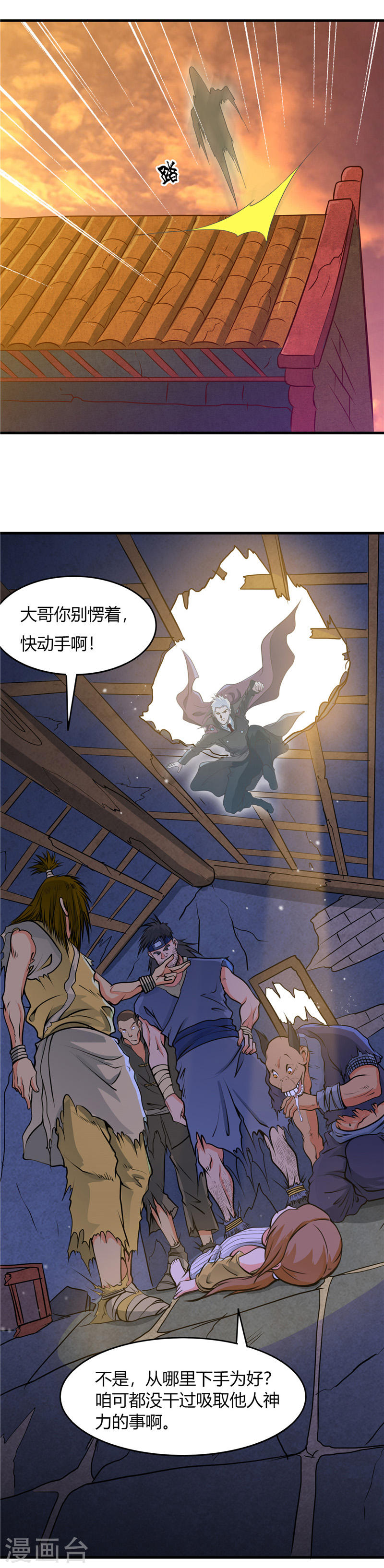 地府我开的第285话 冲动、冲击、冲突(22P)