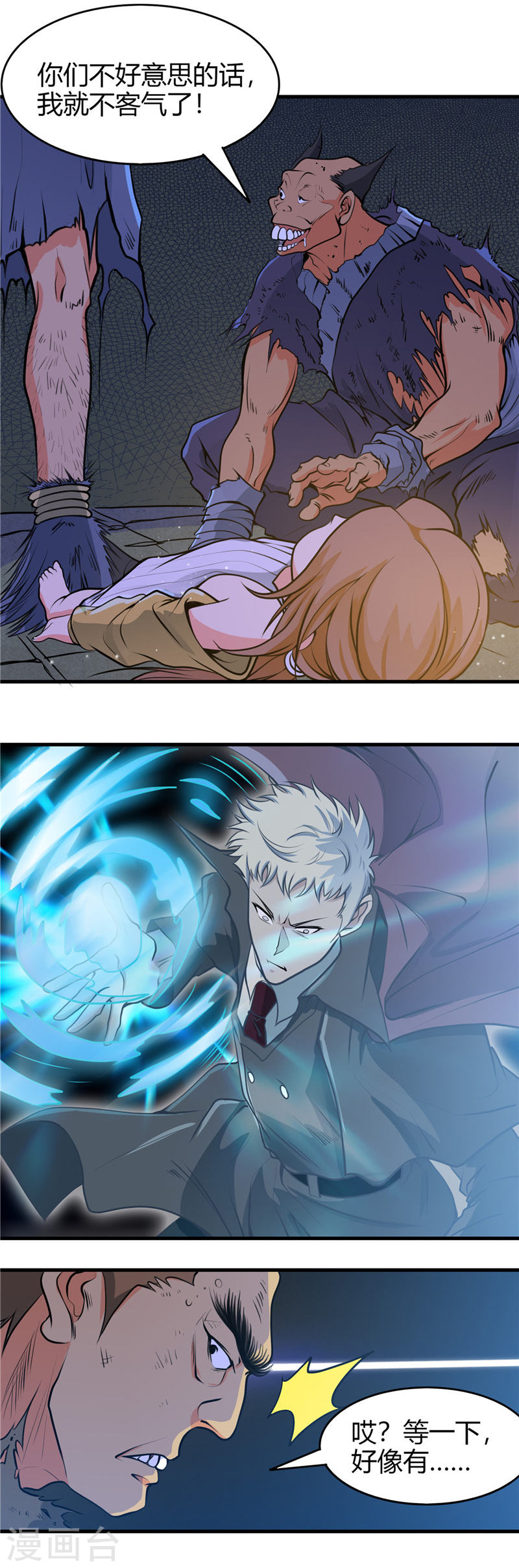 地府我开的第285话 冲动、冲击、冲突(22P)