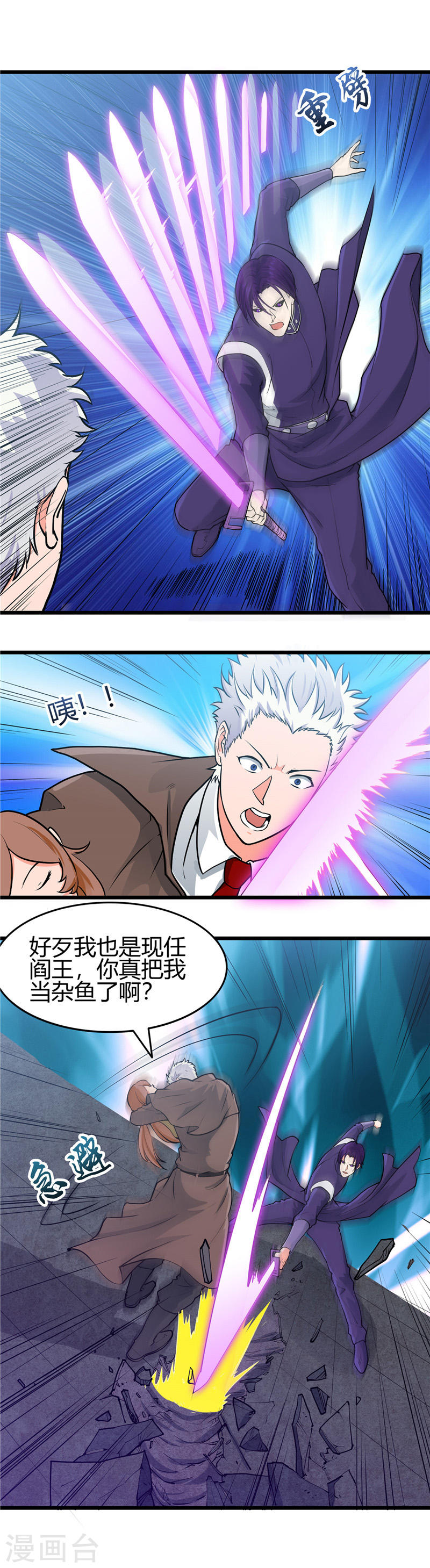 地府我开的第286话 出了什么问题？(20P)