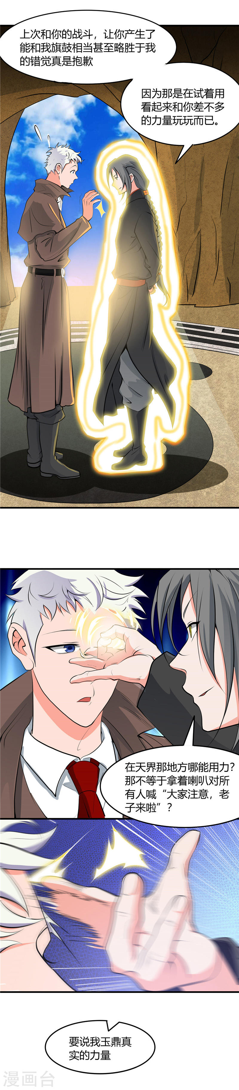 地府我开的第288话 玉鼎的真正实力(19P)