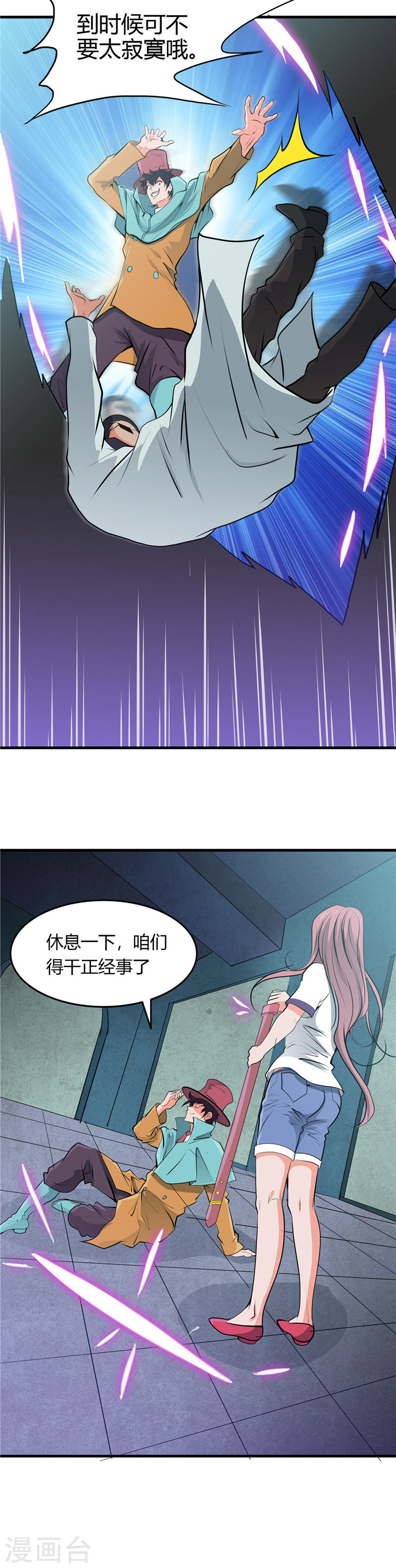 地府我开的第289话 那个骗子！(20P)