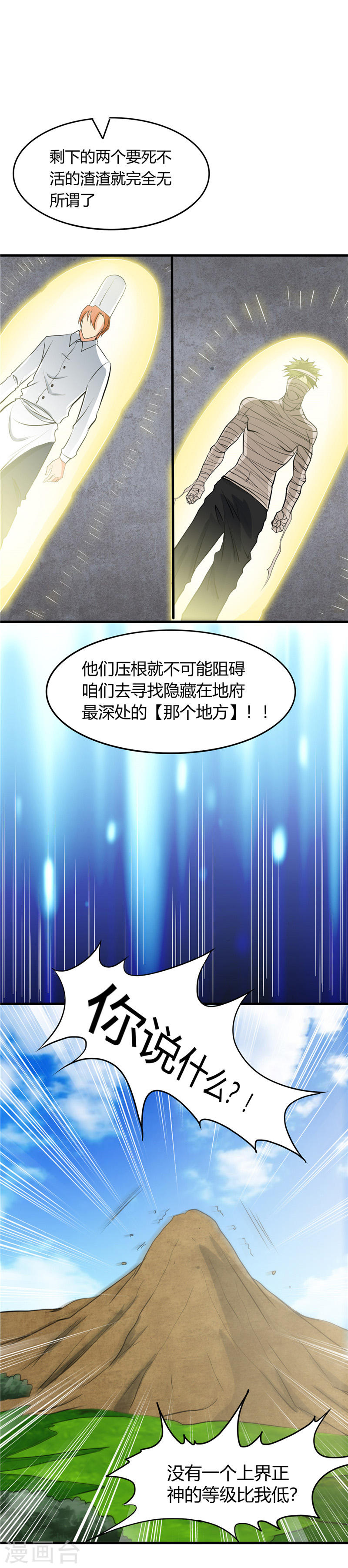 地府我开的第289话 那个骗子！(20P)