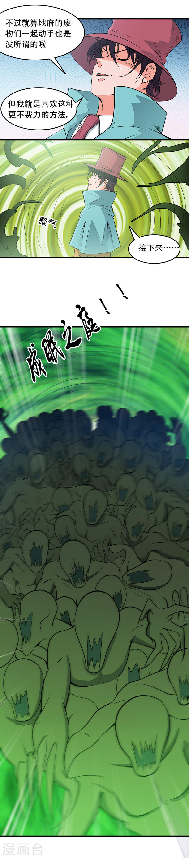 地府我开的第289话 那个骗子！(20P)