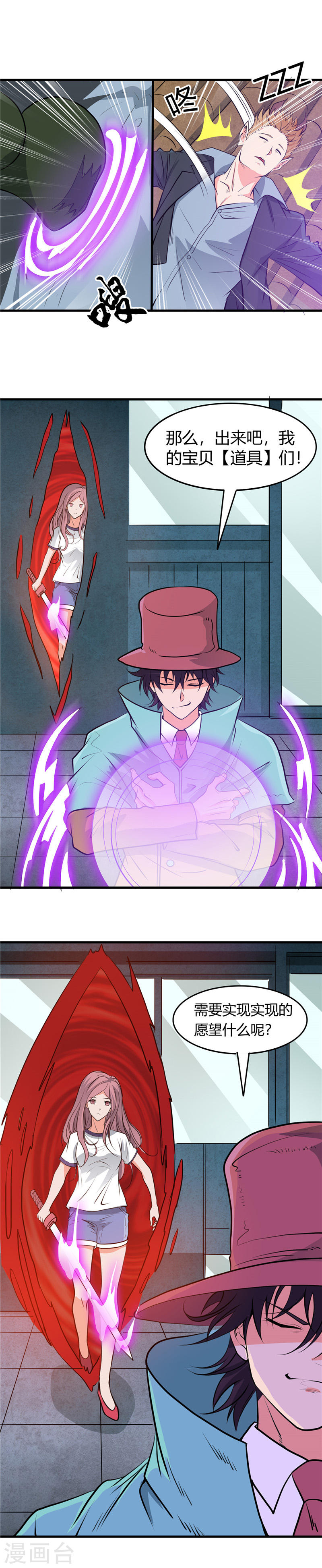 地府我开的第289话 那个骗子！(20P)