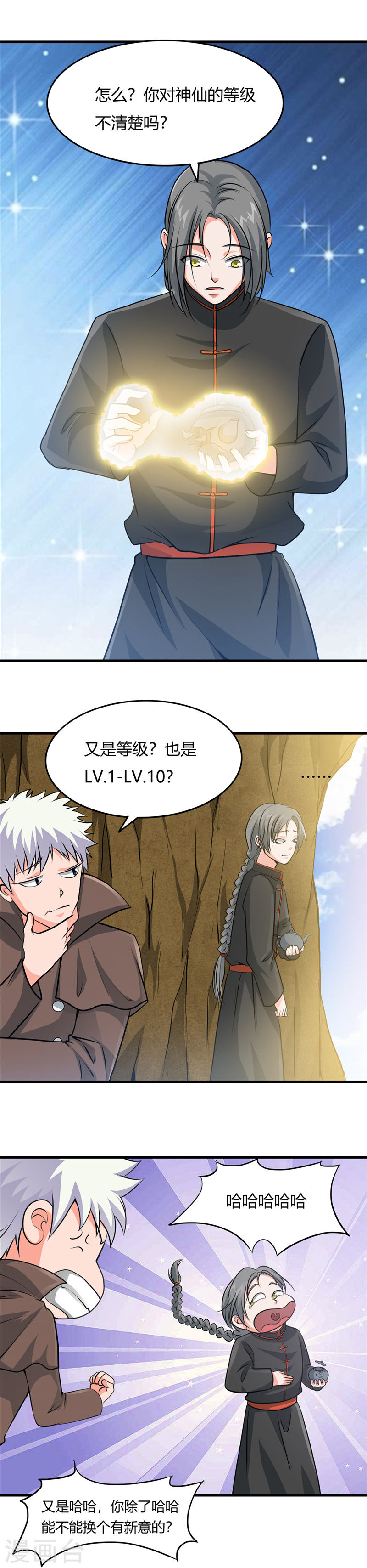 地府我开的第290话 神的等级(18P)