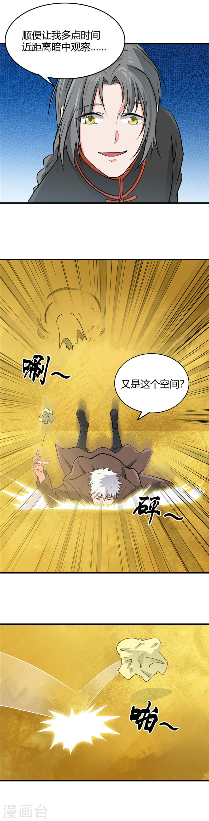 地府我开的第290话 神的等级(18P)