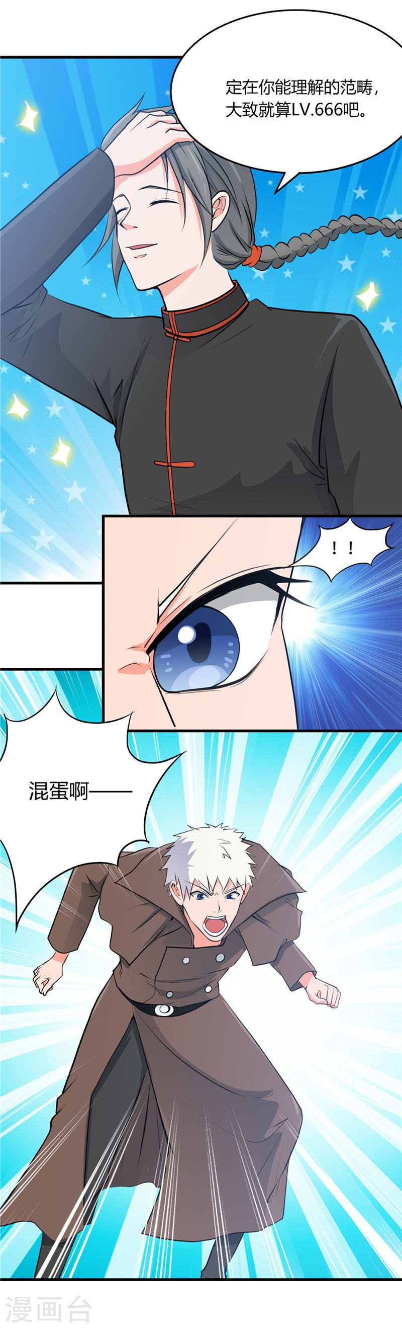 地府我开的第290话 神的等级(18P)