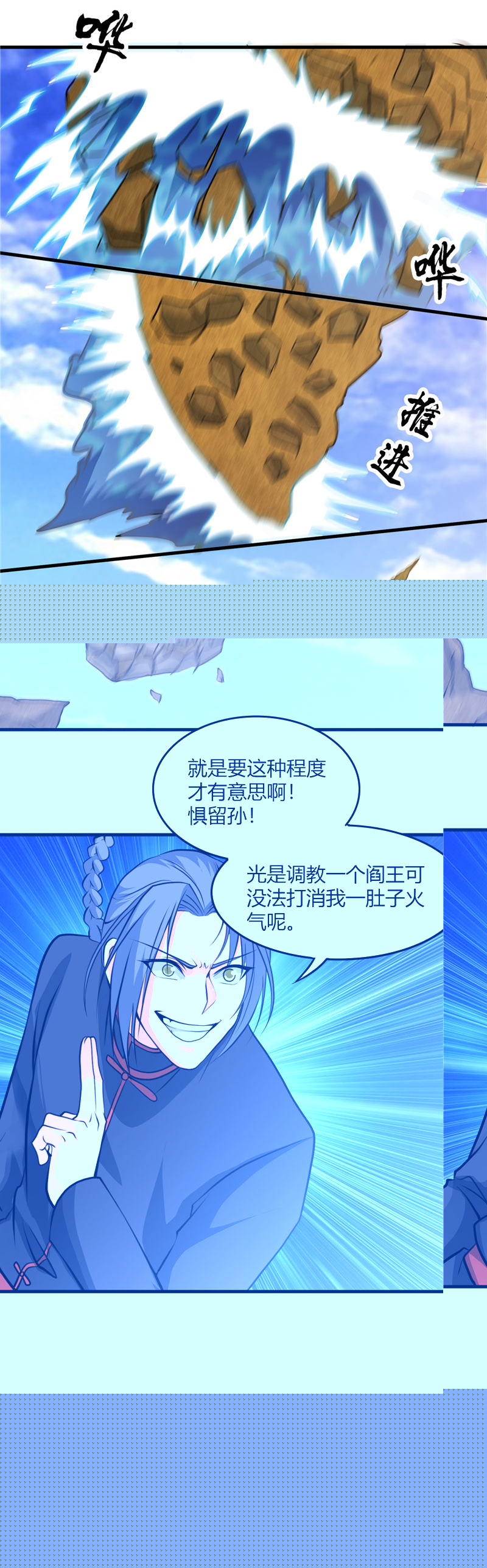 地府我开的第291话 惧留孙！！(17P)