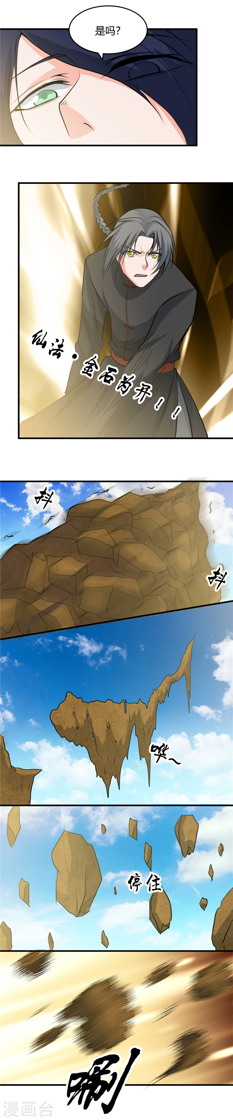 地府我开的第291话 惧留孙！！(17P)