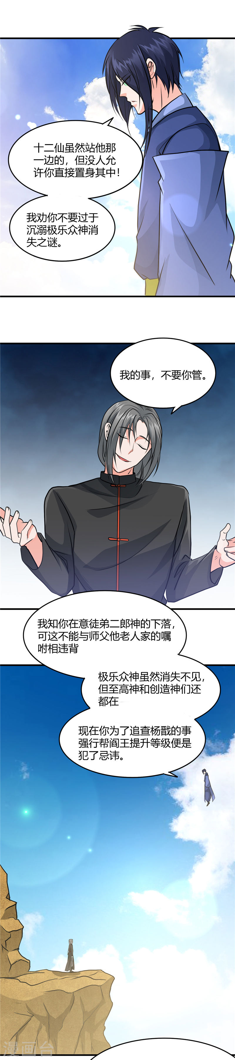 地府我开的第291话 惧留孙！！(17P)