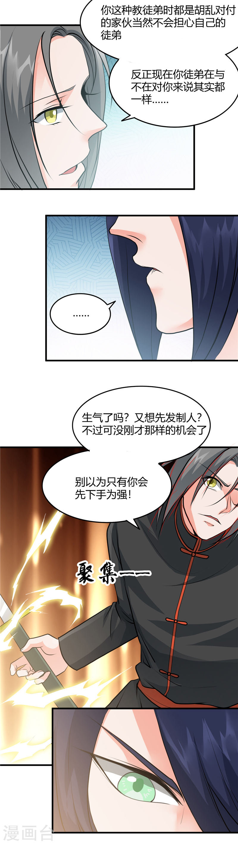 地府我开的第291话 惧留孙！！(17P)