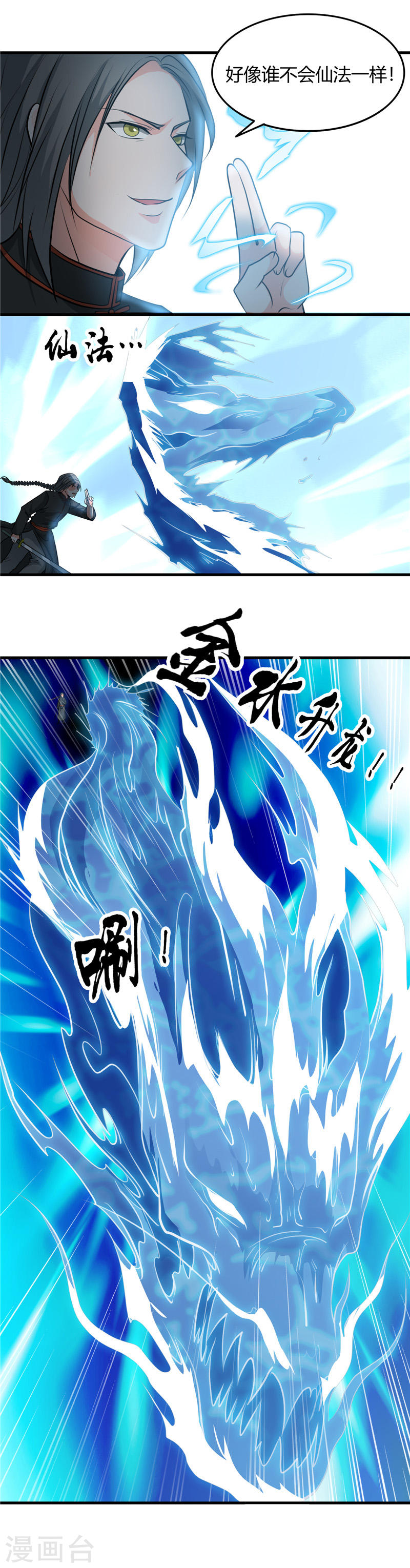 地府我开的第291话 惧留孙！！(17P)