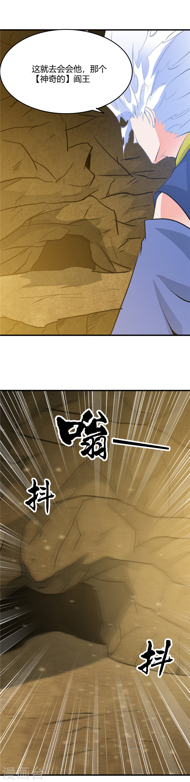 地府我开的第292话 转折再来(19P)