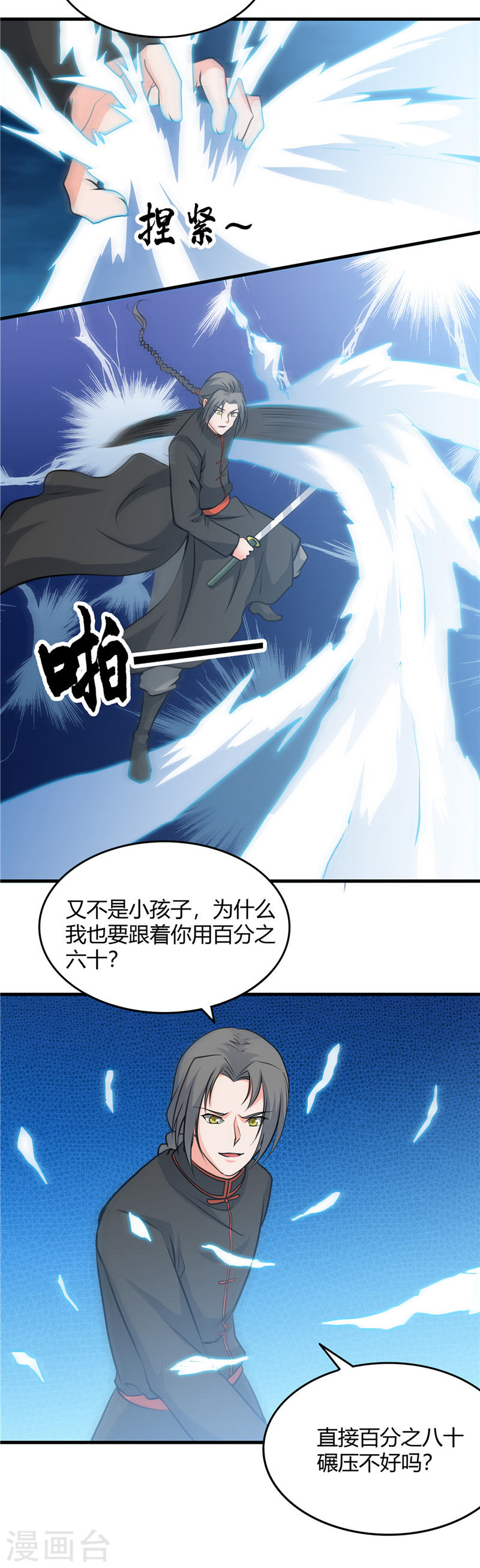 地府我开的第292话 转折再来(19P)