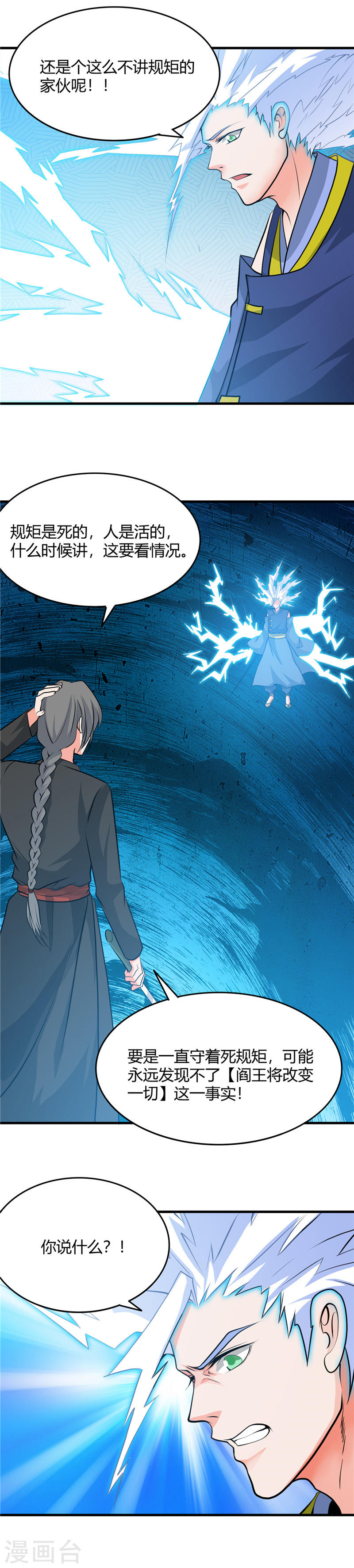 地府我开的第292话 转折再来(19P)