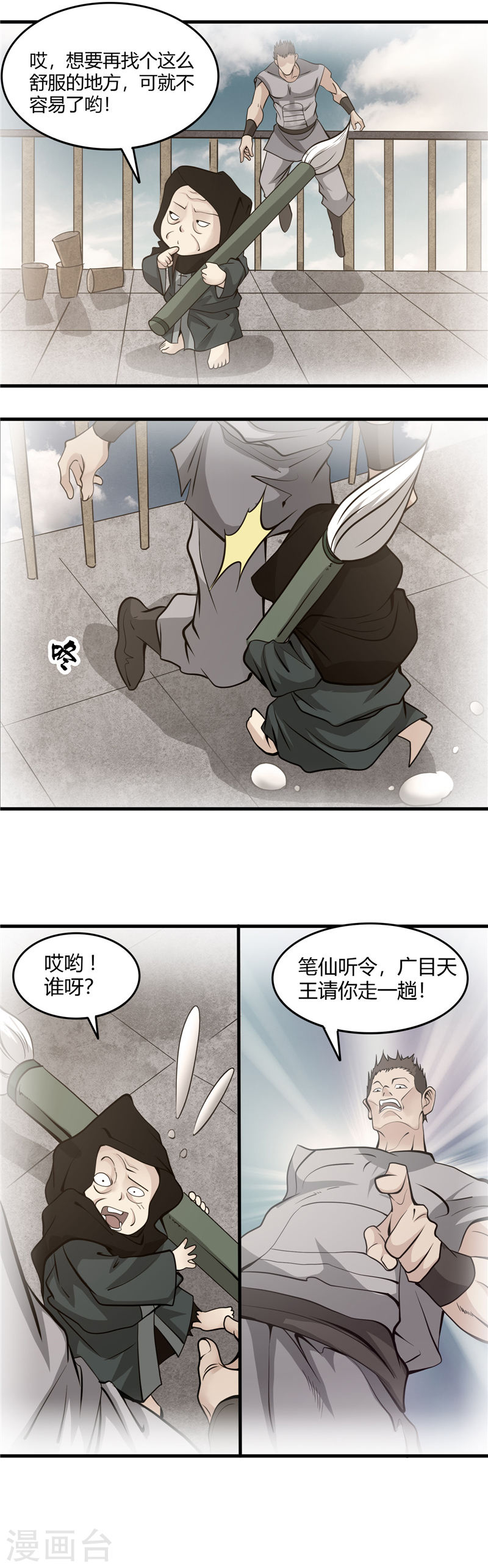 地府我开的第293话 螳螂捕蝉(16P)