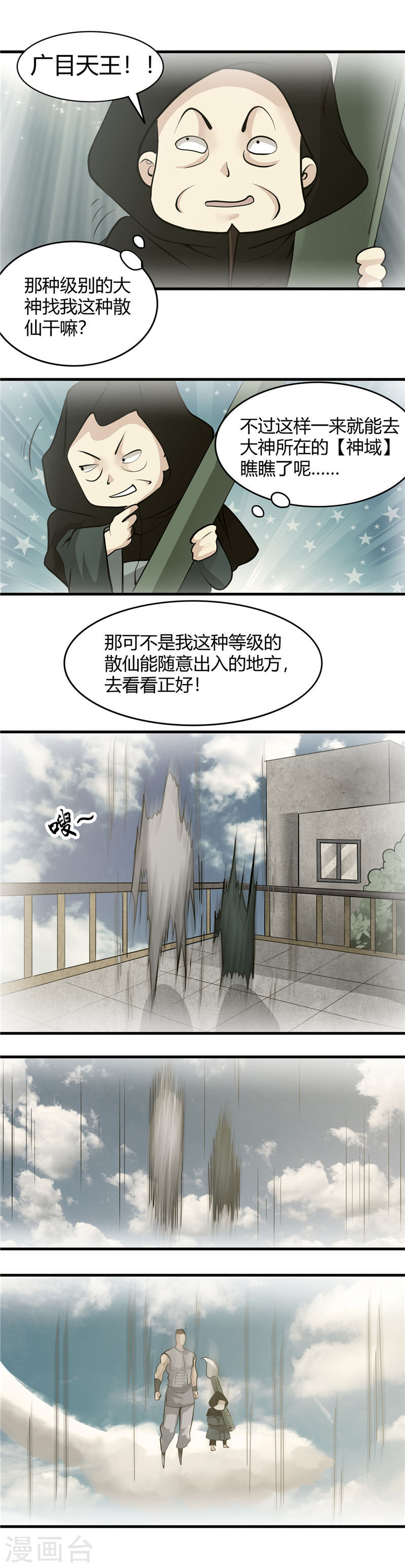 地府我开的第293话 螳螂捕蝉(16P)