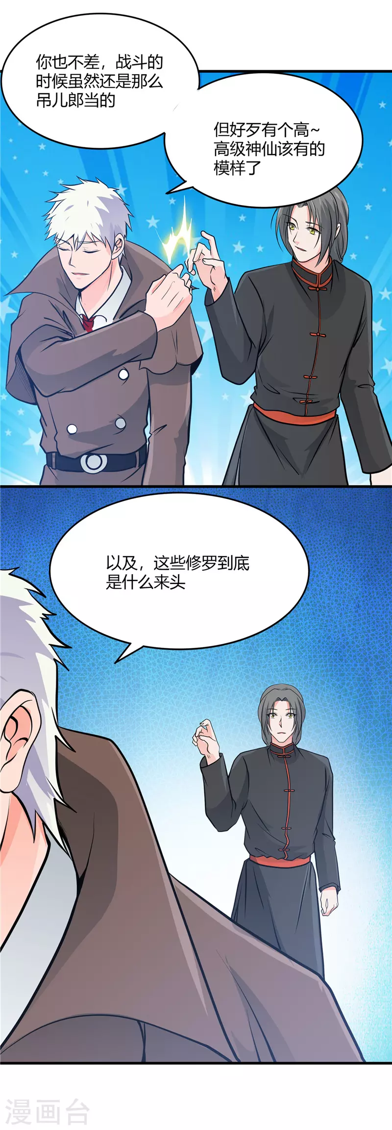 地府我开的第299话 再见了，讨厌的家伙
