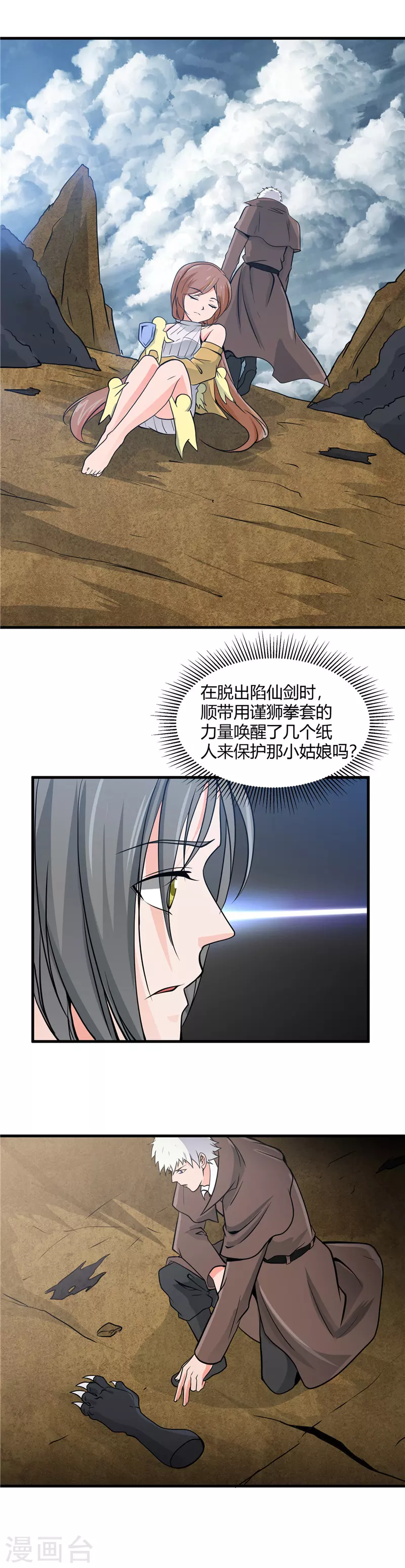 地府我开的第299话 再见了，讨厌的家伙