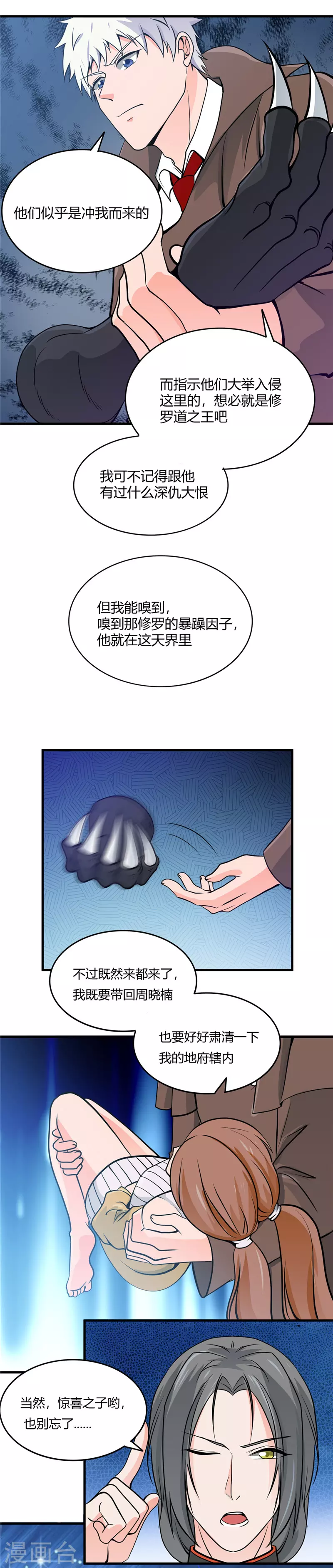 地府我开的第299话 再见了，讨厌的家伙