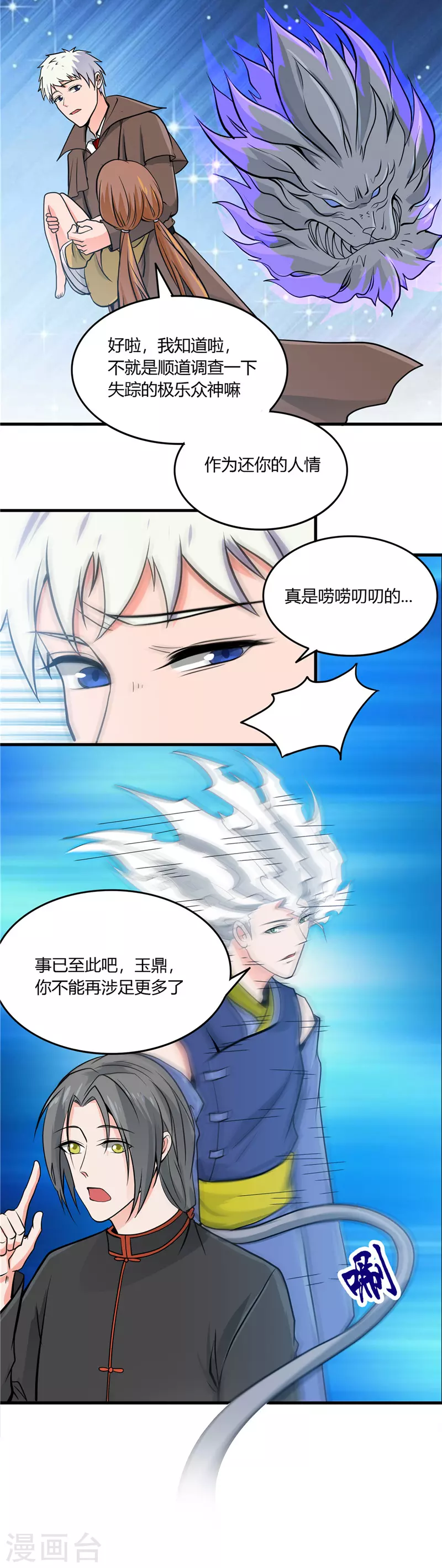 地府我开的第299话 再见了，讨厌的家伙