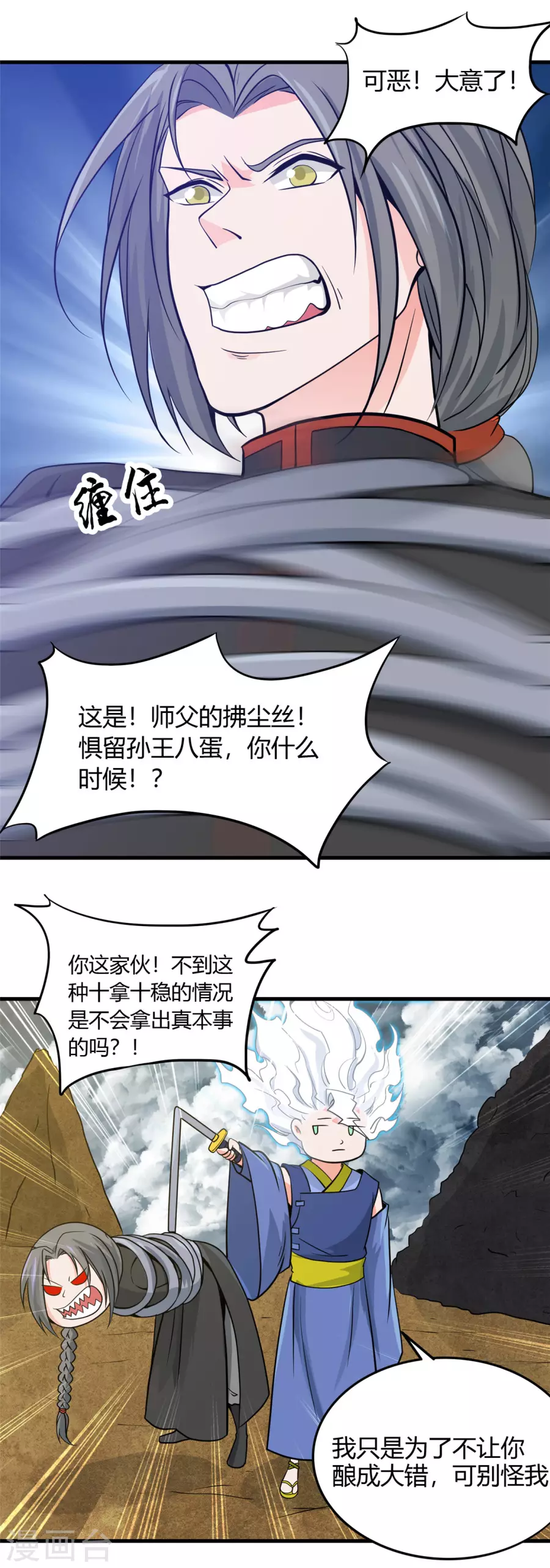 地府我开的第299话 再见了，讨厌的家伙