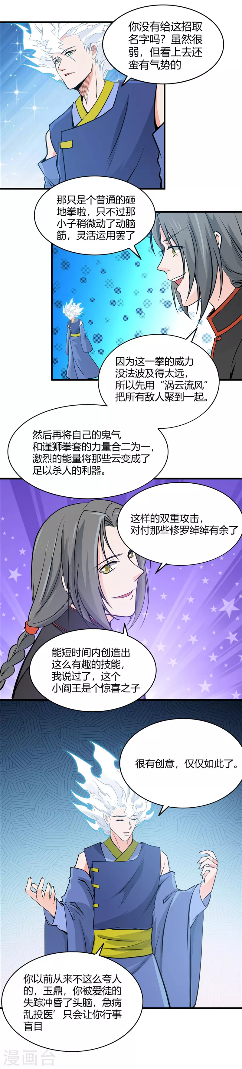 地府我开的第299话 再见了，讨厌的家伙
