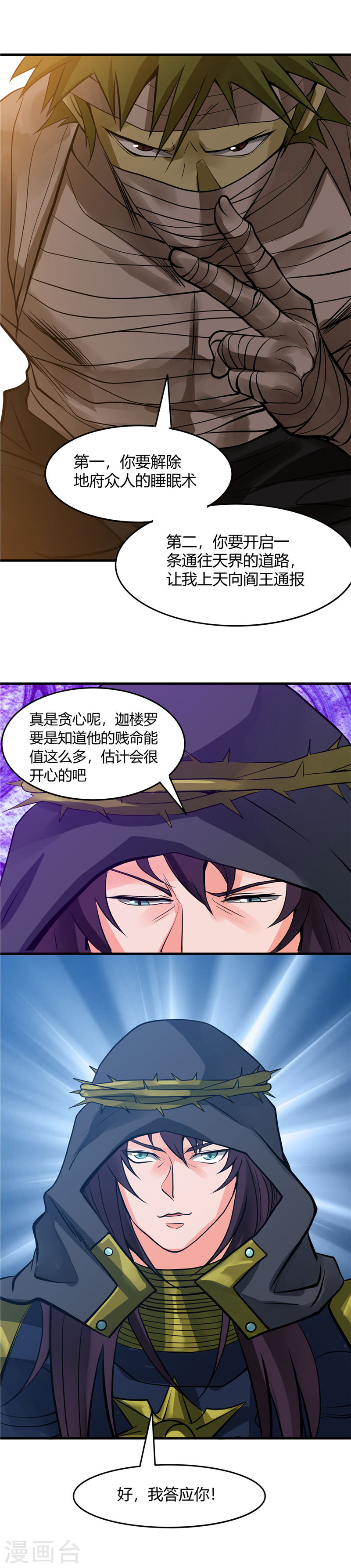 地府我开的第302话 边路传中，倒钩进球