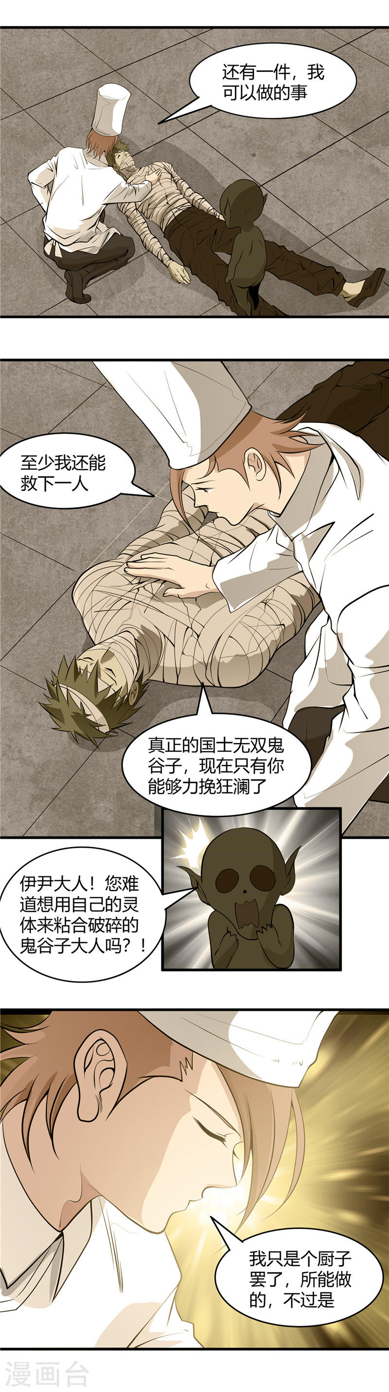 地府我开的第303话 为他引路