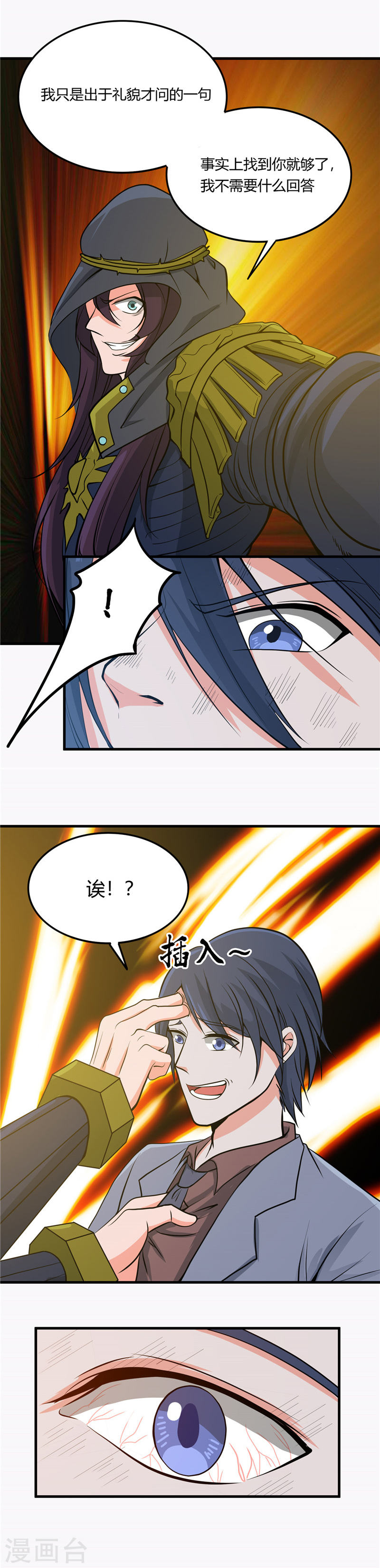 地府我开的第304话 看着我邪恶的双眼