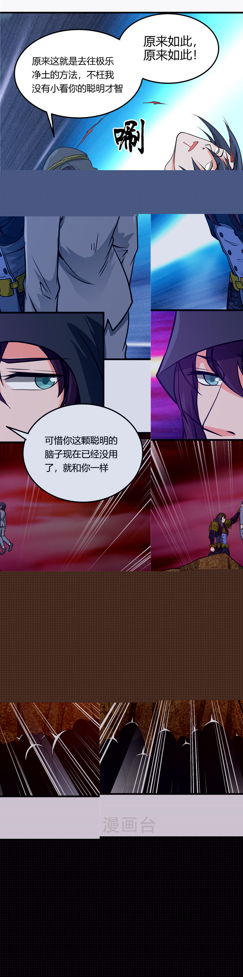 地府我开的第304话 看着我邪恶的双眼