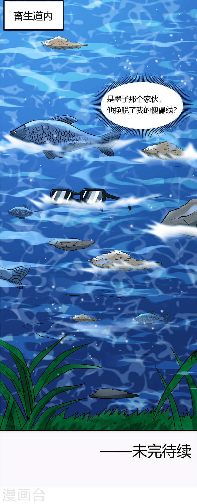 地府我开的第304话 看着我邪恶的双眼