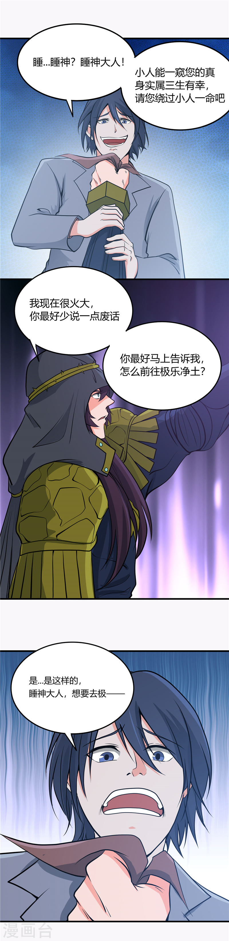 地府我开的第304话 看着我邪恶的双眼