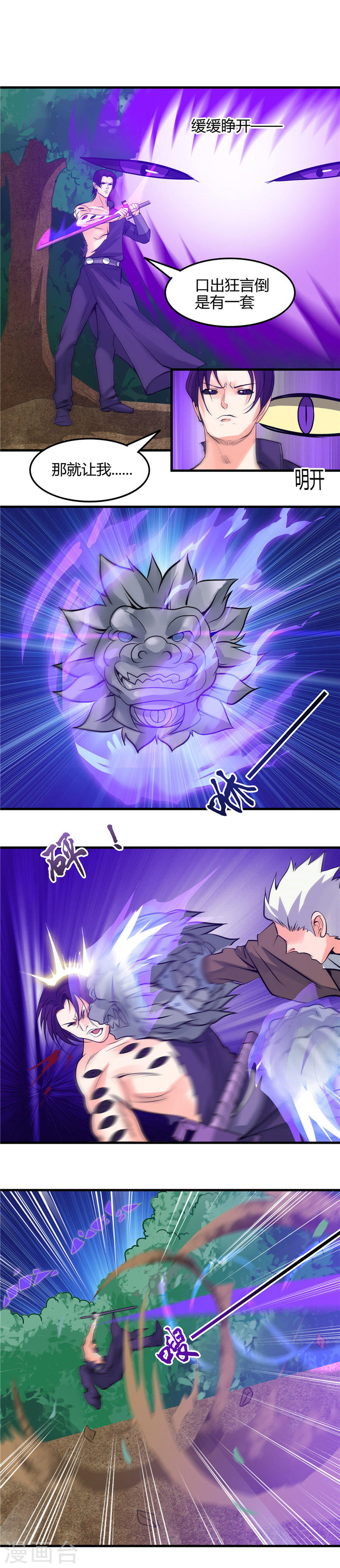 地府我开的第306话 双雄