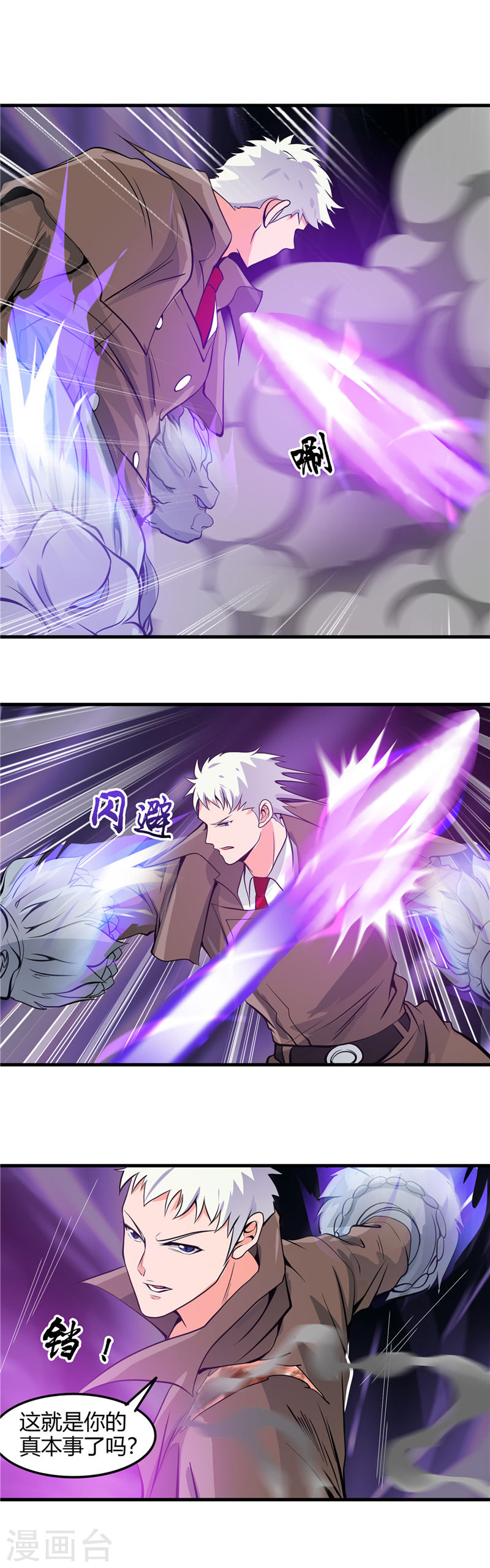 地府我开的第306话 双雄