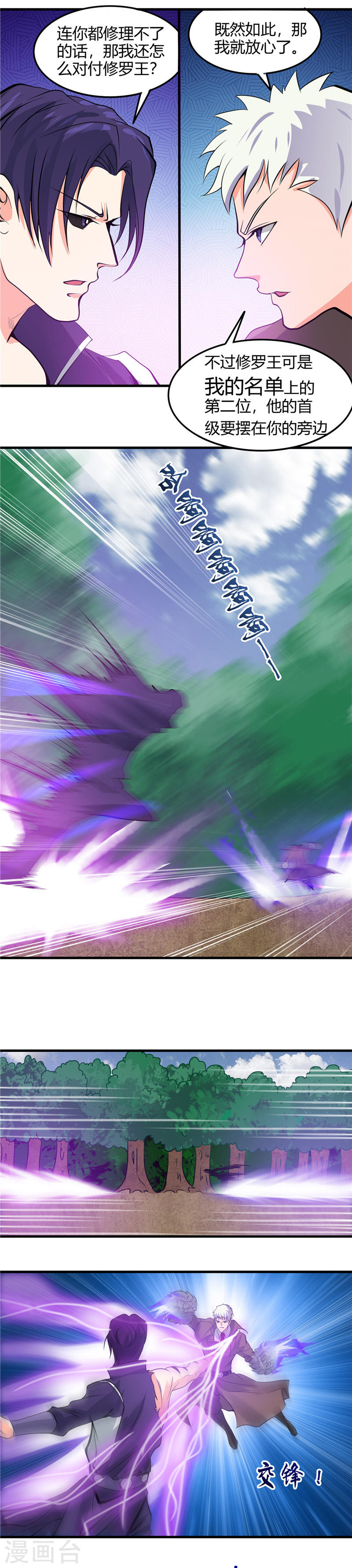 地府我开的第306话 双雄