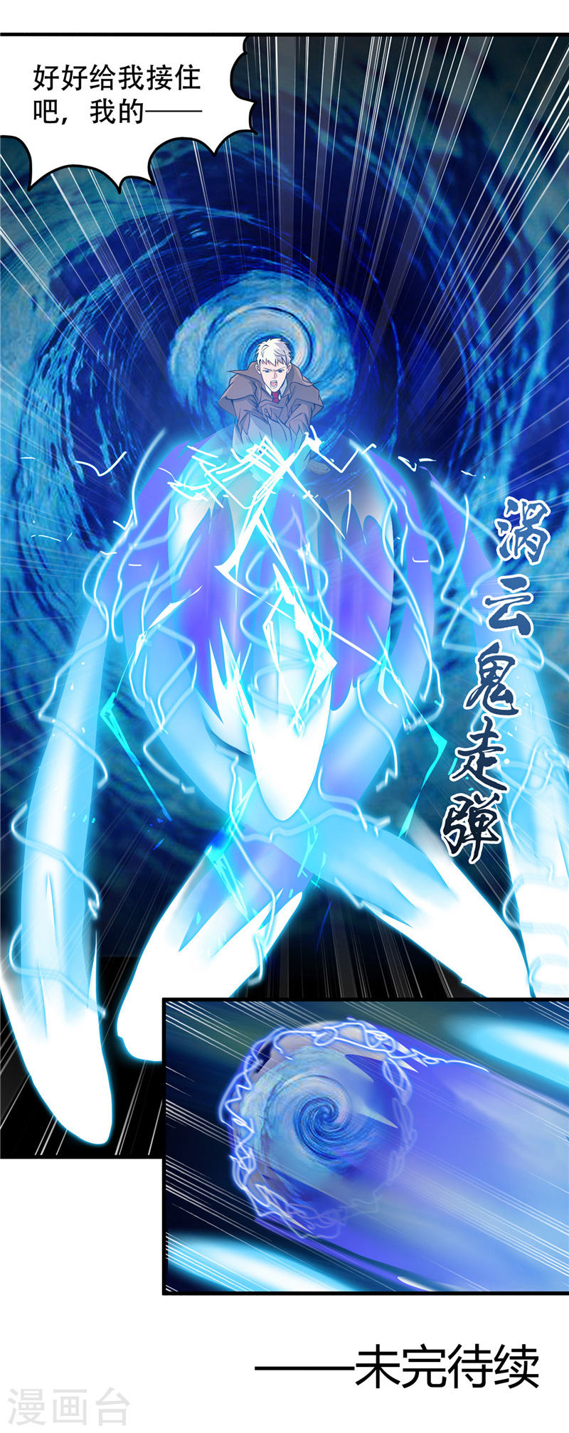 地府我开的第307话 狂人