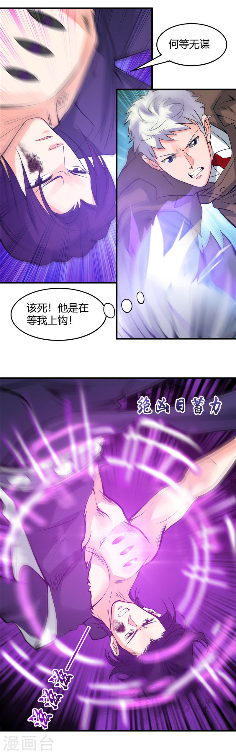 地府我开的第307话 狂人