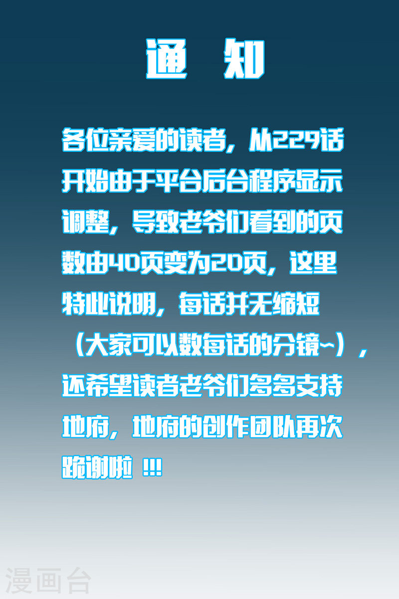 地府我开的第308话 不能输？！