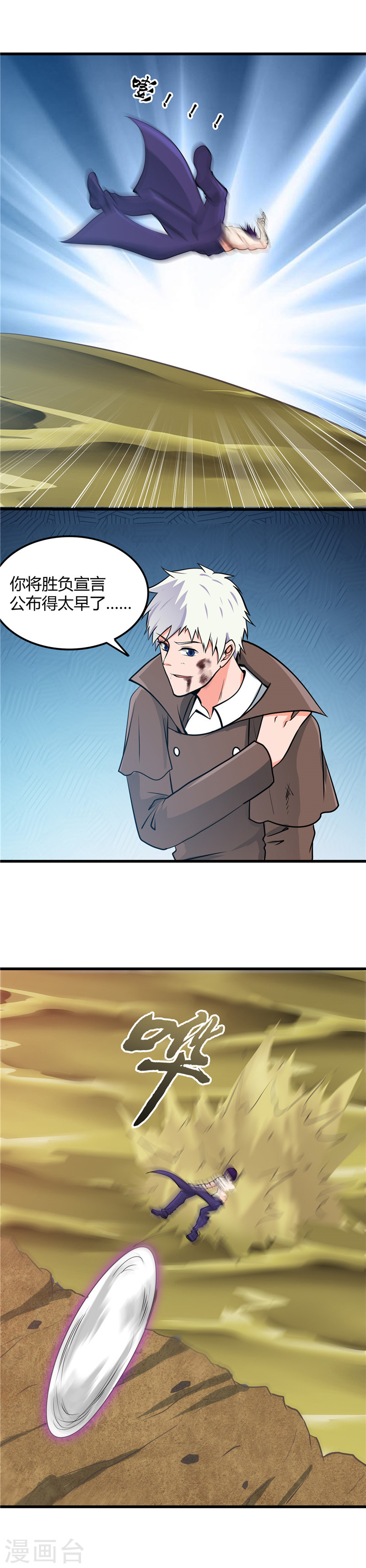 地府我开的第310话 恩怨在此了断