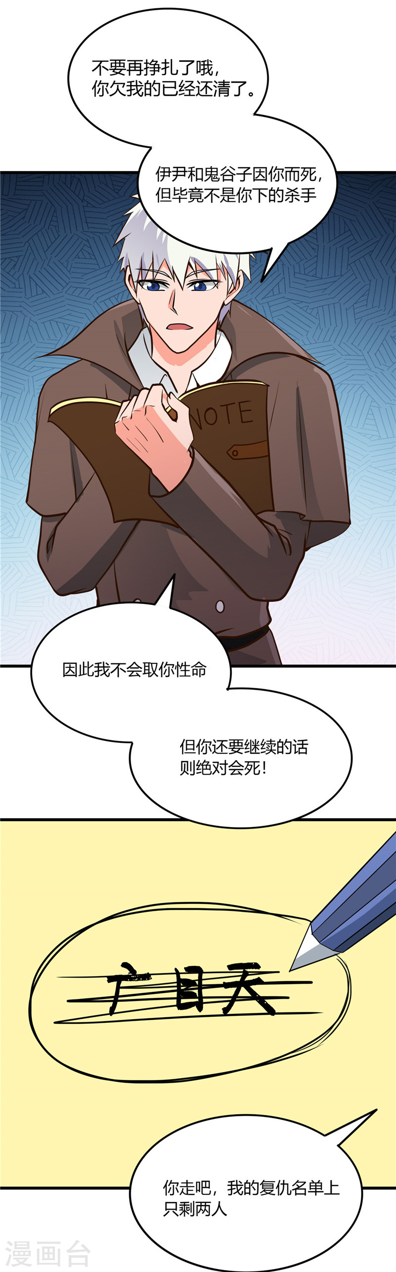 地府我开的第310话 恩怨在此了断