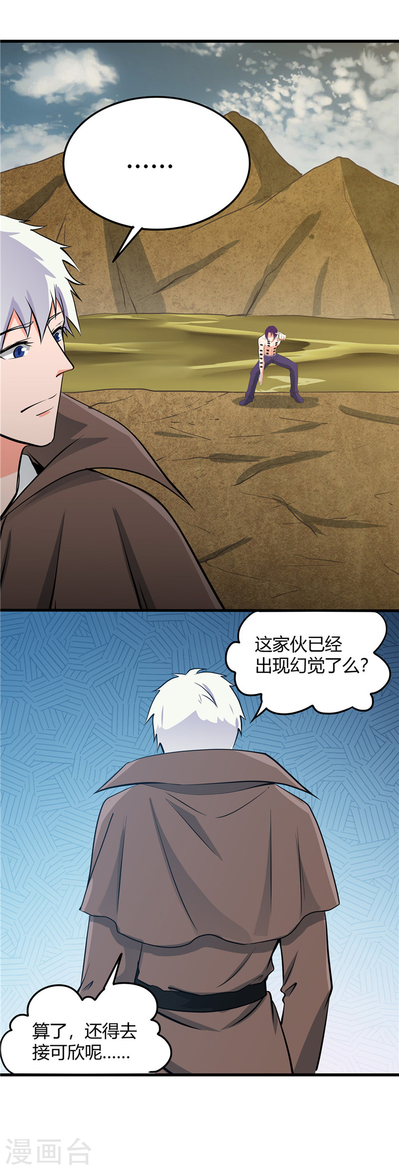 地府我开的第310话 恩怨在此了断