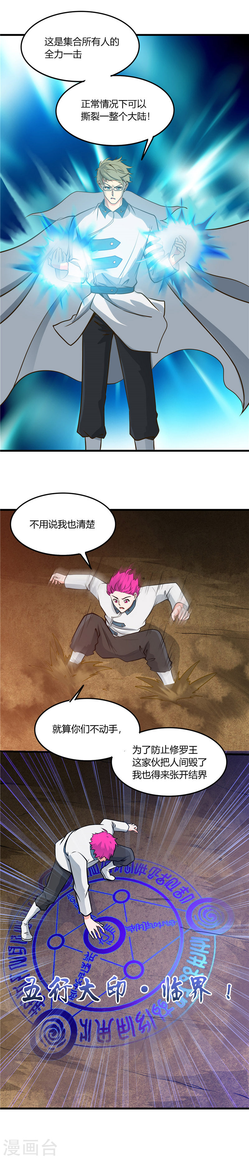 地府我开的第312话 见证奇迹之前