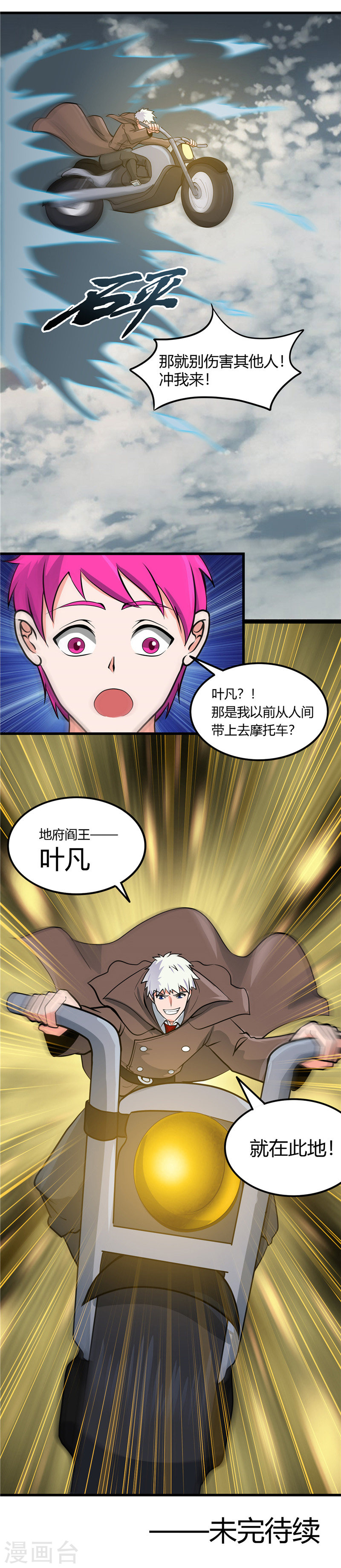 地府我开的第313话 归来的躁动