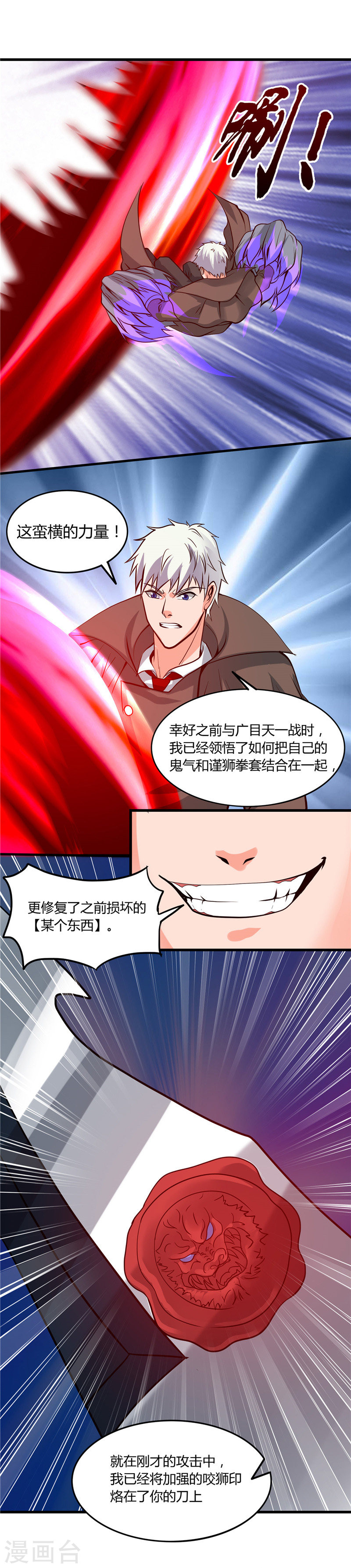 地府我开的第315话 鬼与修罗