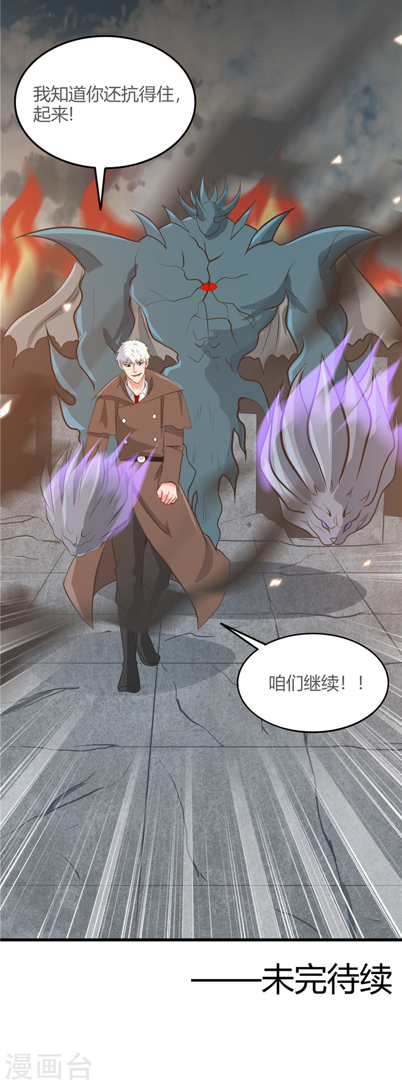 地府我开的第315话 鬼与修罗