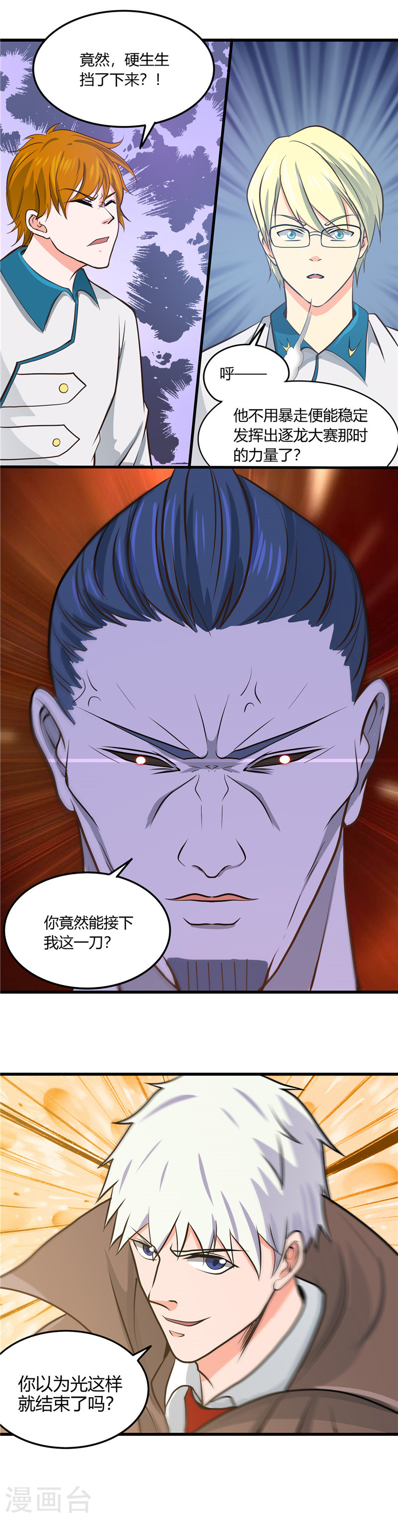 地府我开的第315话 鬼与修罗